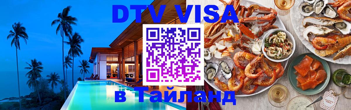 Цены на DTV визу в Таиланд — пакеты услуг, достаточно даже паспорта - Абу-Даби 