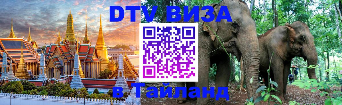 VISA в Тайланд для удалёнщиков Абу-Даби 